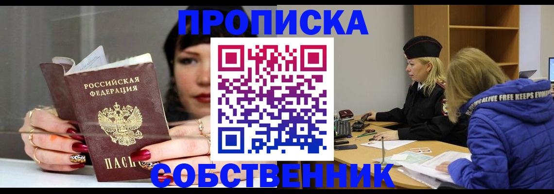 прописка 2025 в Краснозаводске