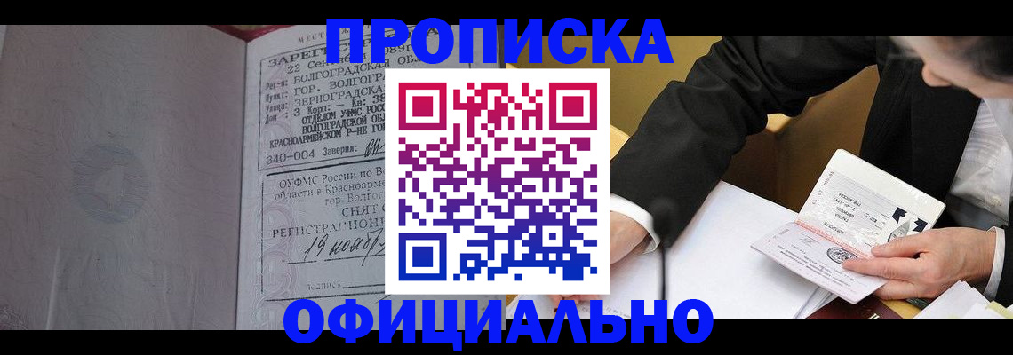 временная регистрация в квартире в Краснозаводске