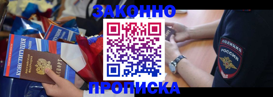 прописка для кредита в Краснозаводске